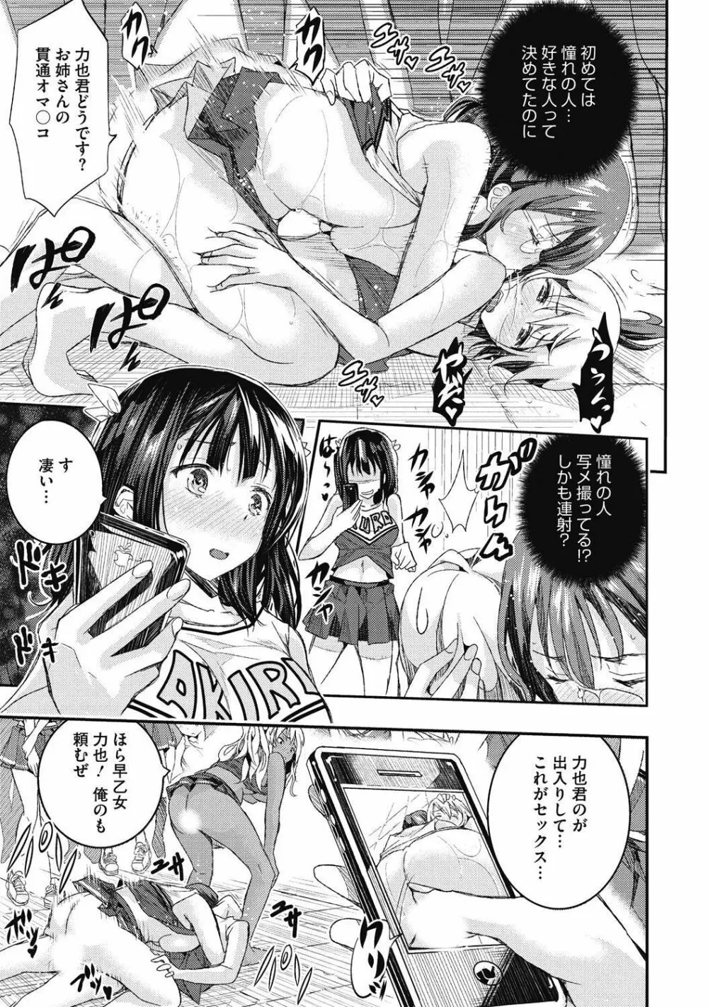 純情可憐な君とイケナイ遊び Page.215