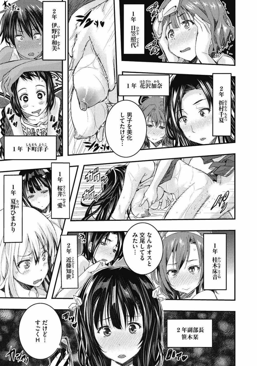 純情可憐な君とイケナイ遊び Page.225