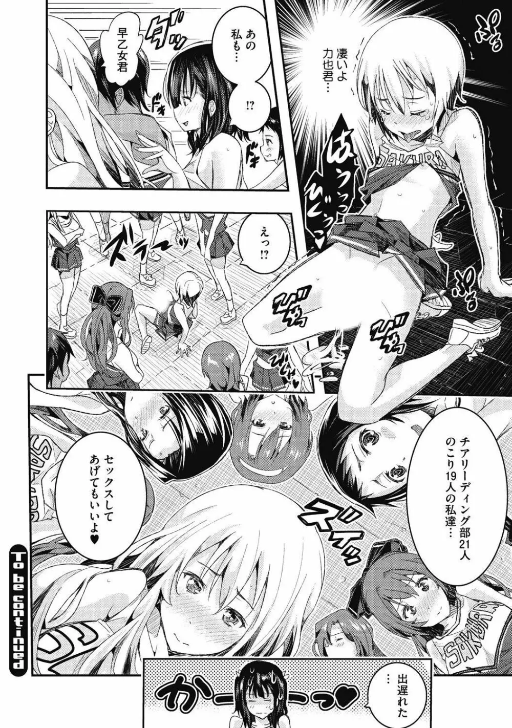純情可憐な君とイケナイ遊び Page.228