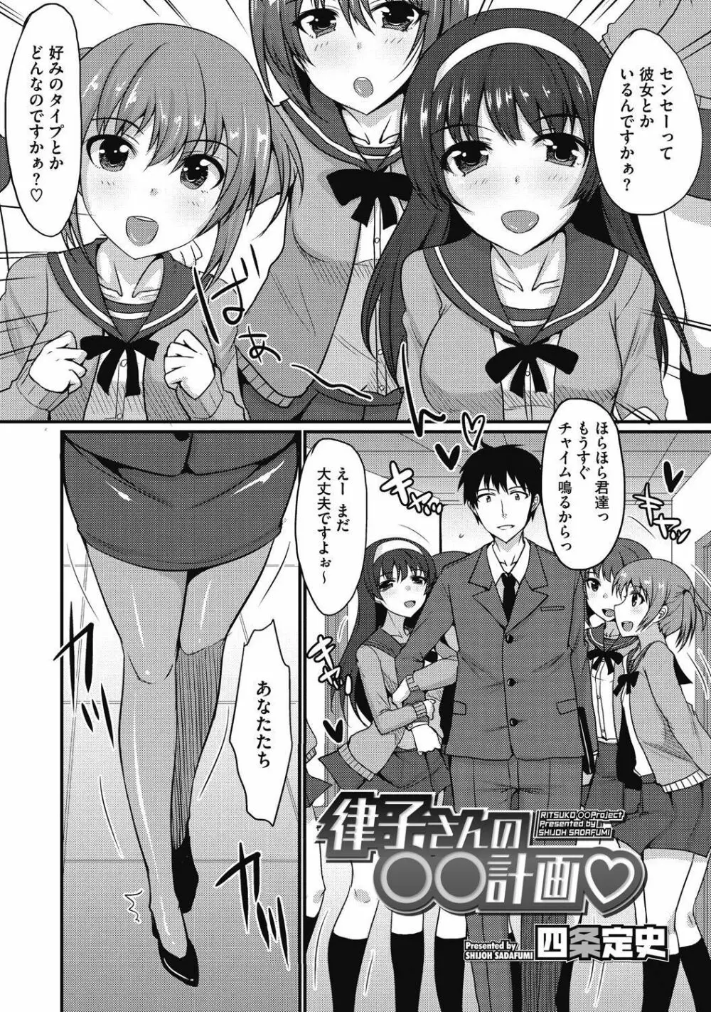 純情可憐な君とイケナイ遊び Page.229