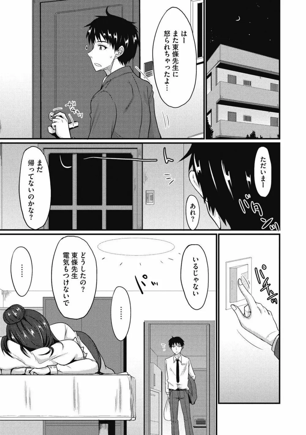 純情可憐な君とイケナイ遊び Page.231