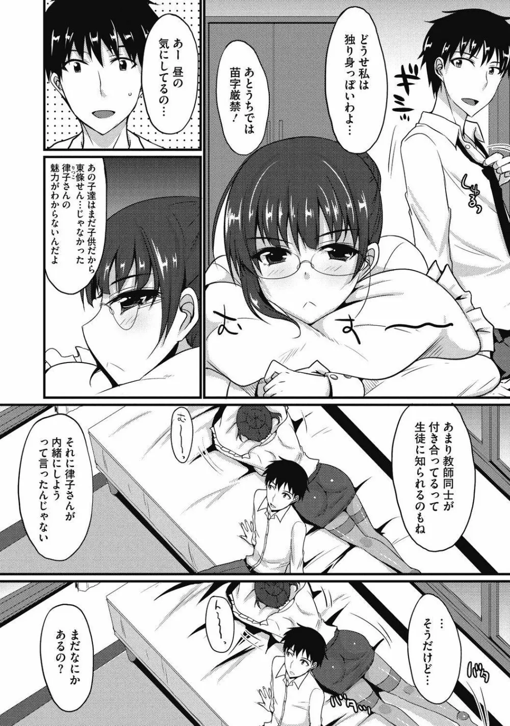 純情可憐な君とイケナイ遊び Page.232