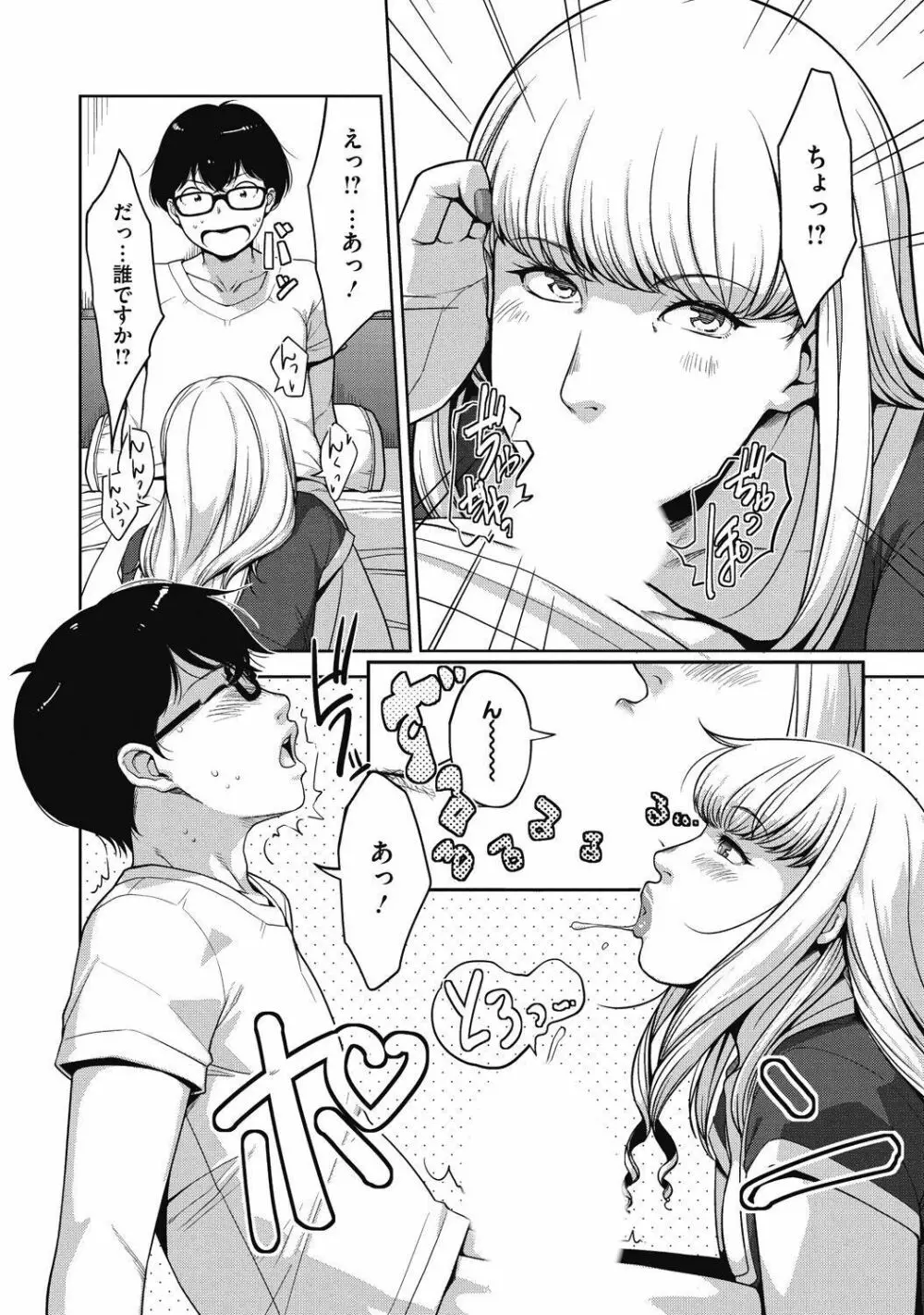 純情可憐な君とイケナイ遊び Page.252