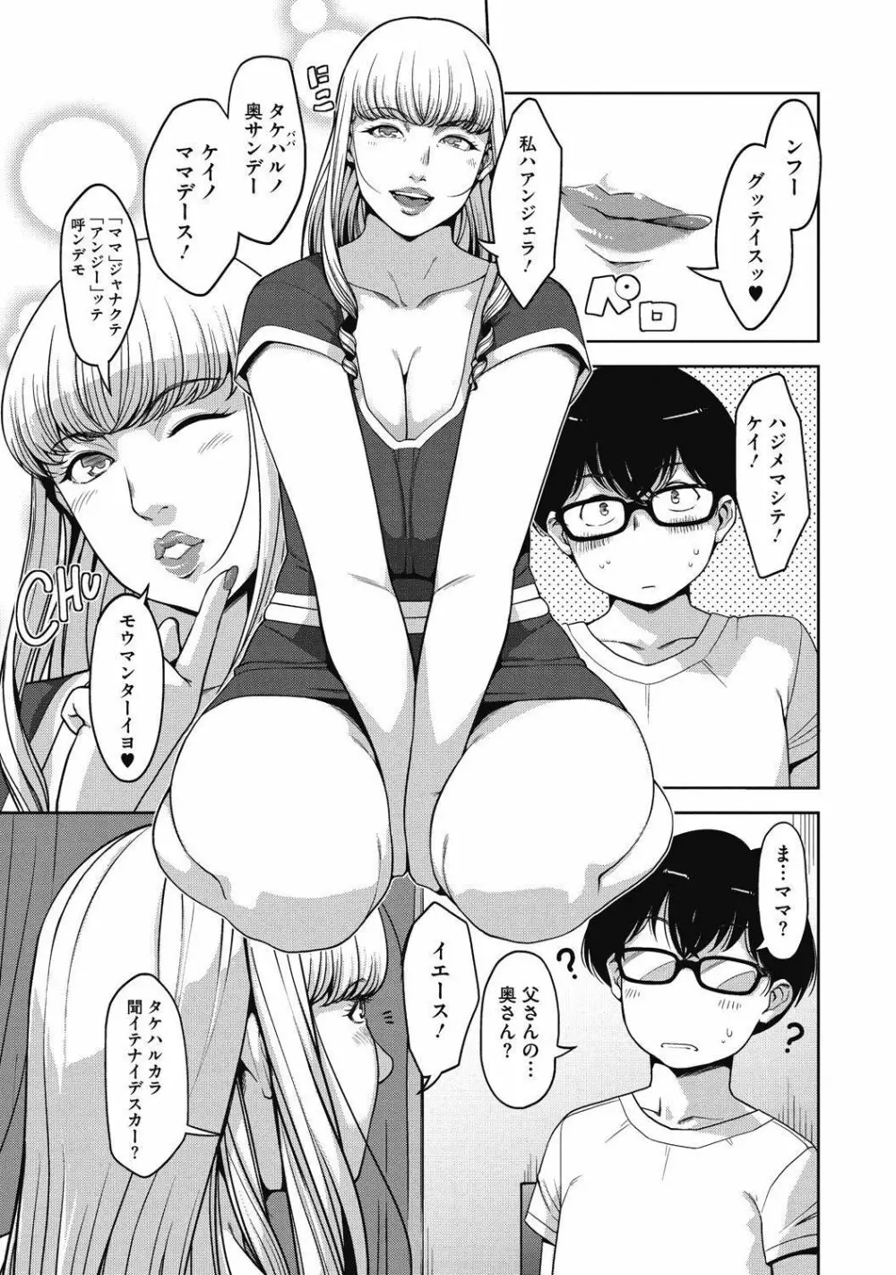 純情可憐な君とイケナイ遊び Page.253