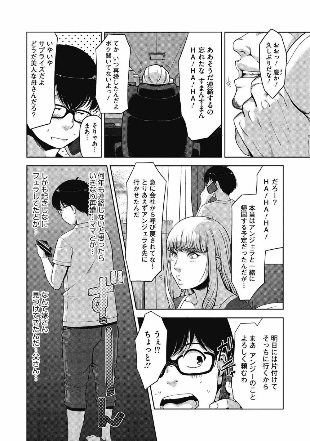 純情可憐な君とイケナイ遊び Page.254