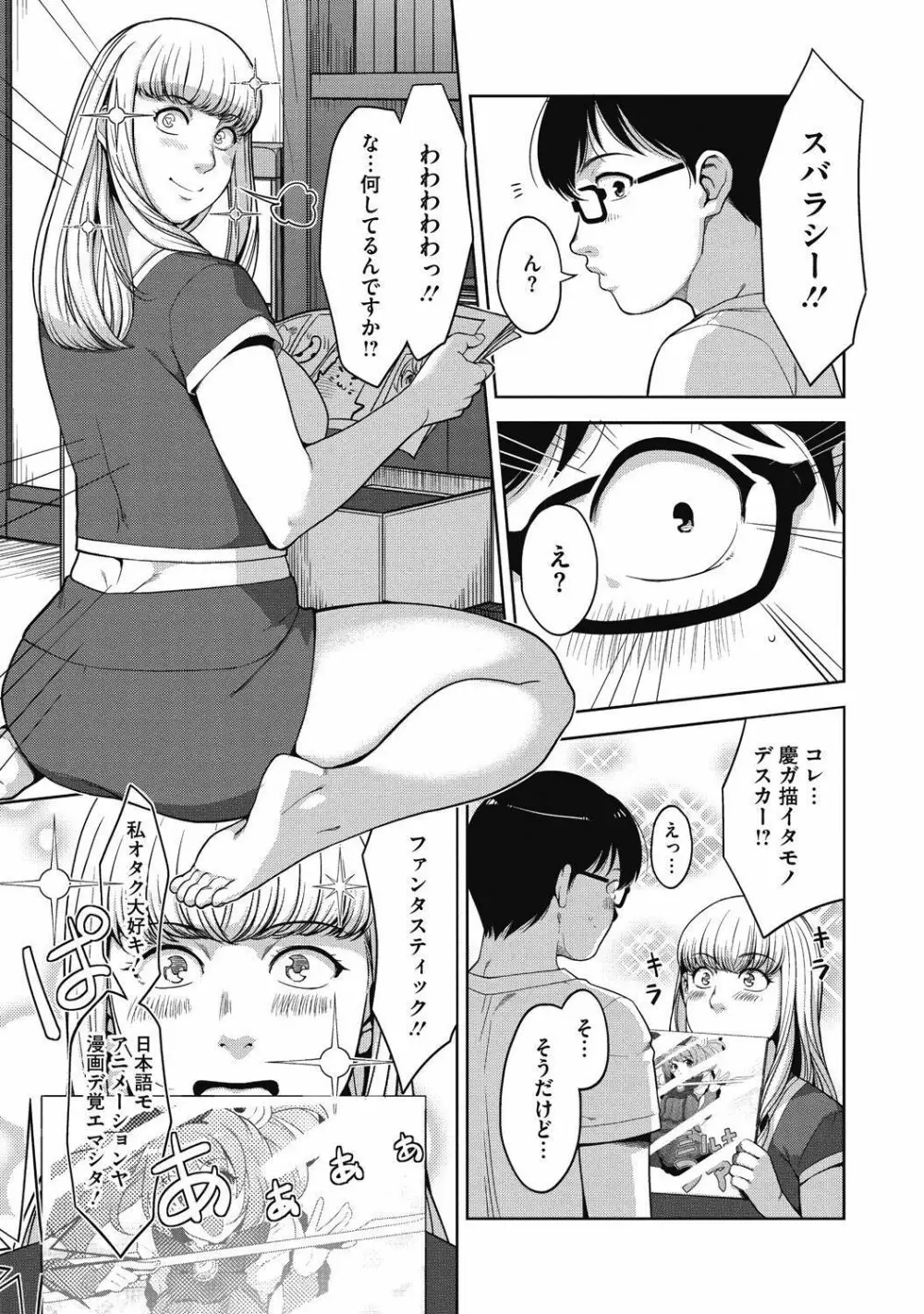 純情可憐な君とイケナイ遊び Page.255