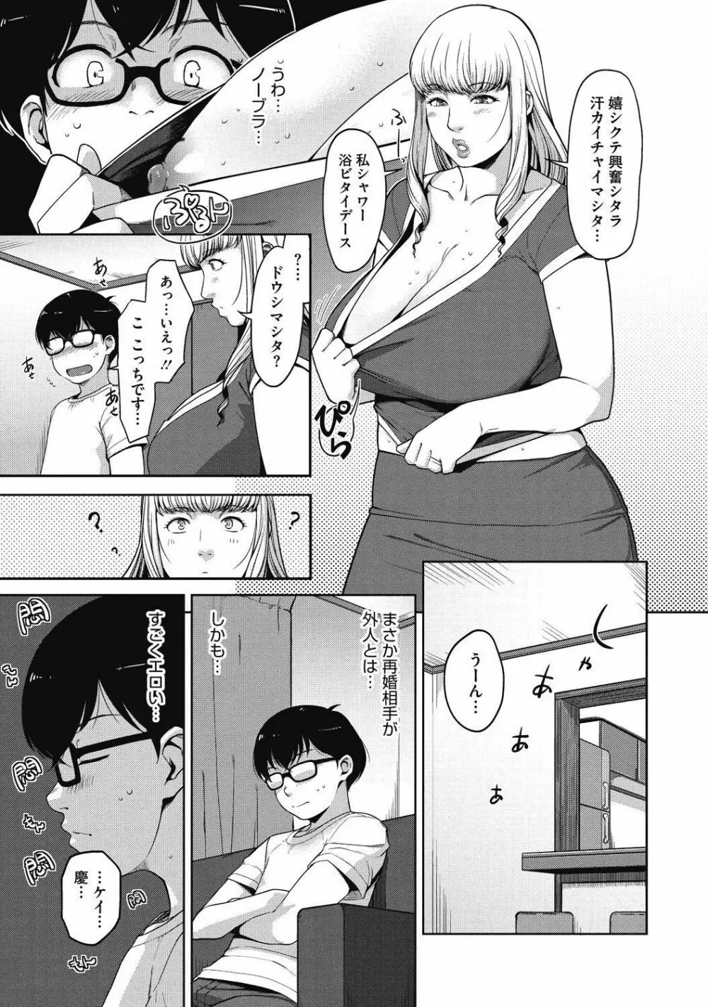 純情可憐な君とイケナイ遊び Page.257