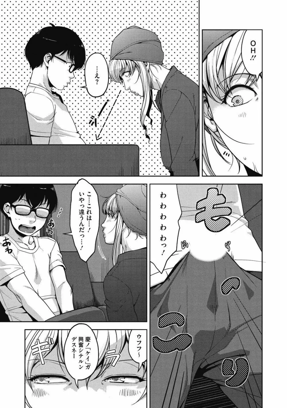 純情可憐な君とイケナイ遊び Page.259