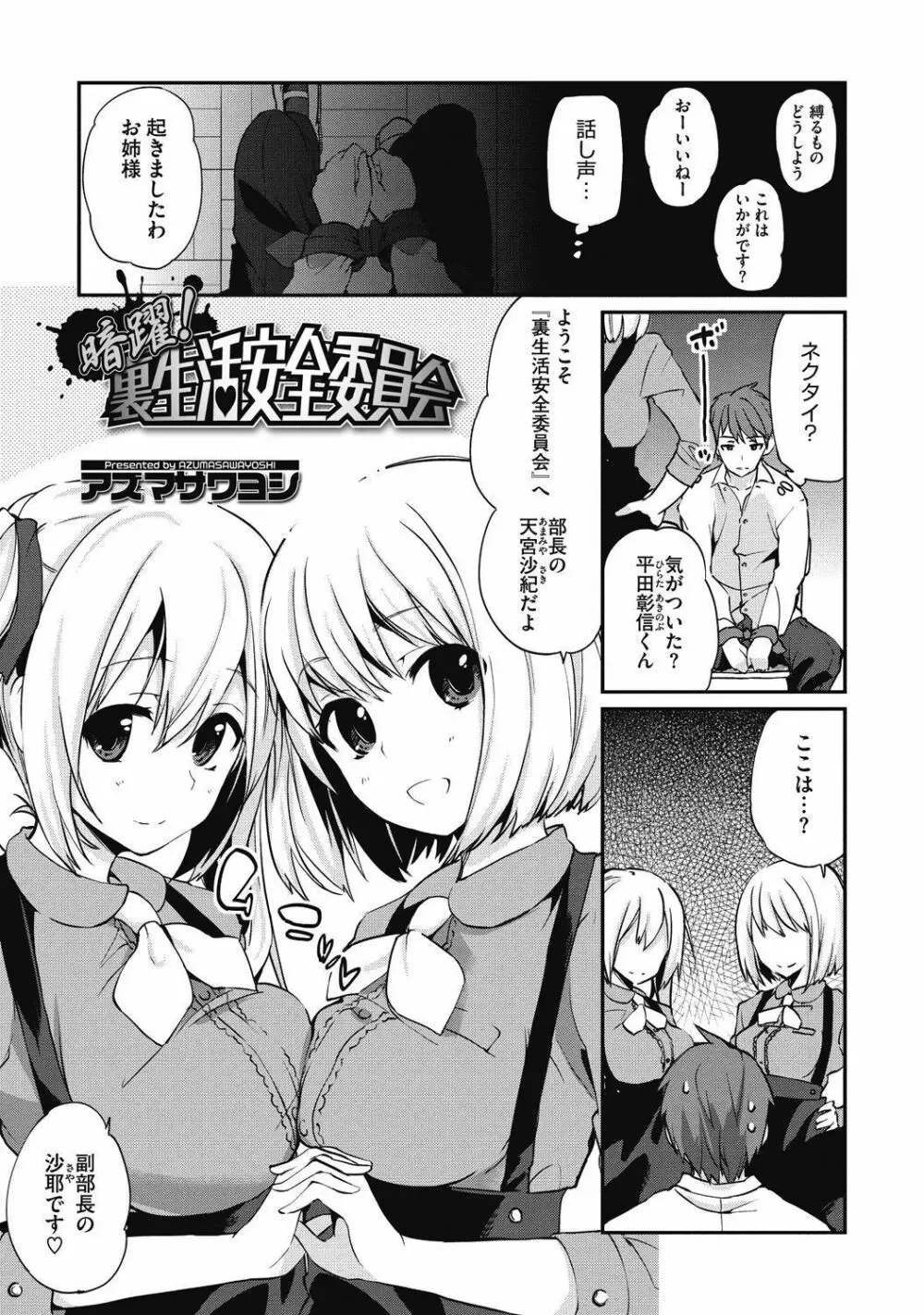 純情可憐な君とイケナイ遊び Page.27