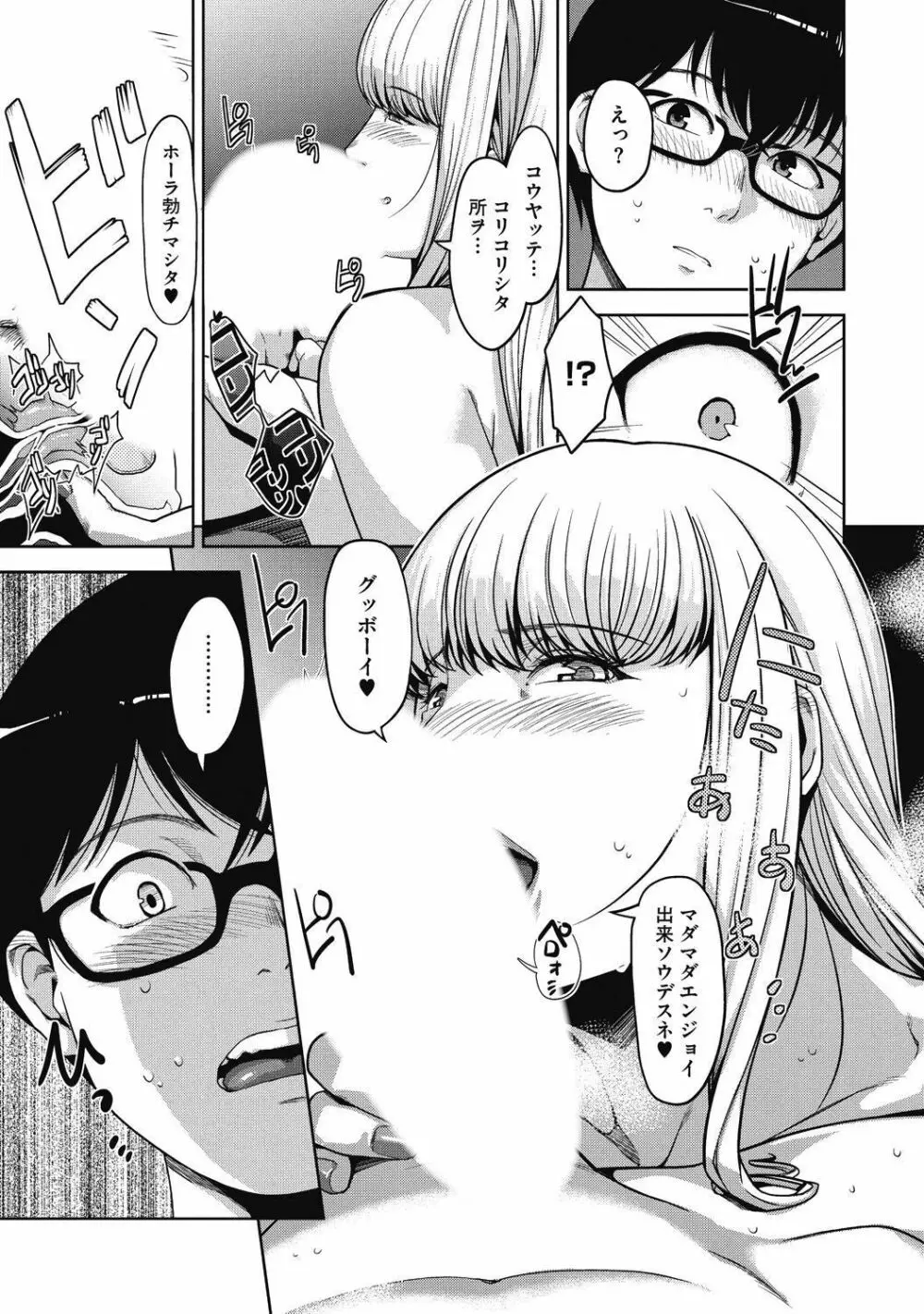 純情可憐な君とイケナイ遊び Page.271
