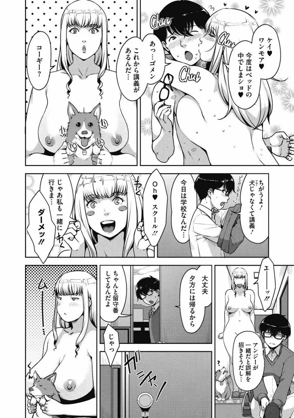 純情可憐な君とイケナイ遊び Page.276