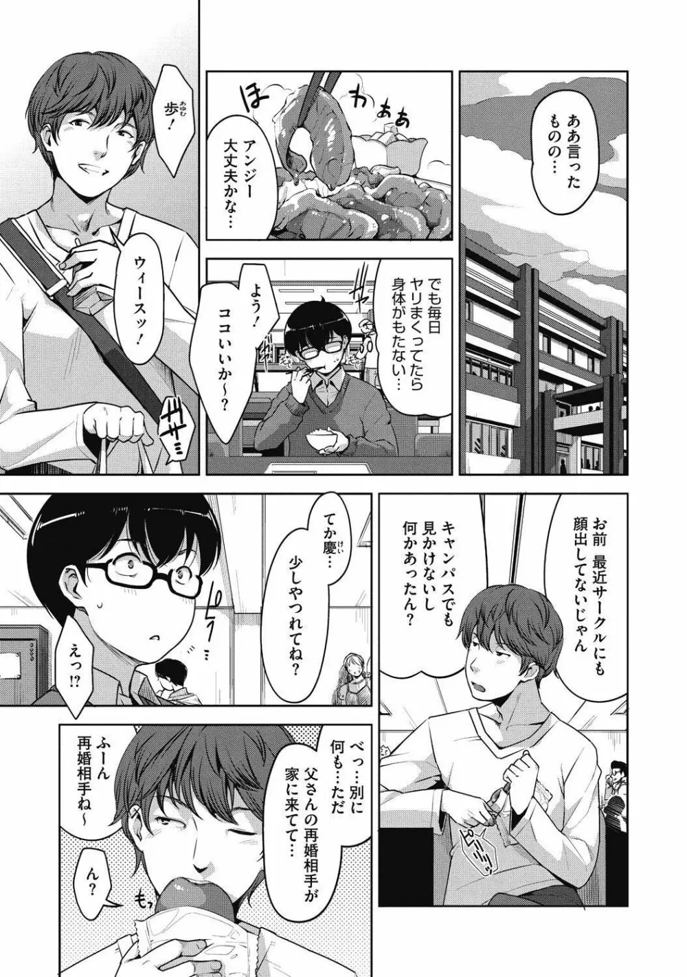 純情可憐な君とイケナイ遊び Page.277