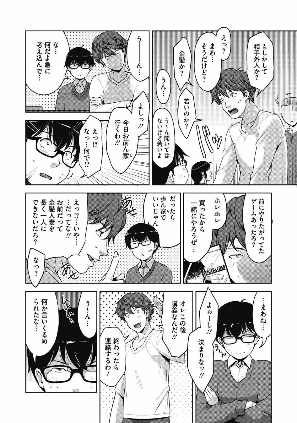 純情可憐な君とイケナイ遊び Page.278