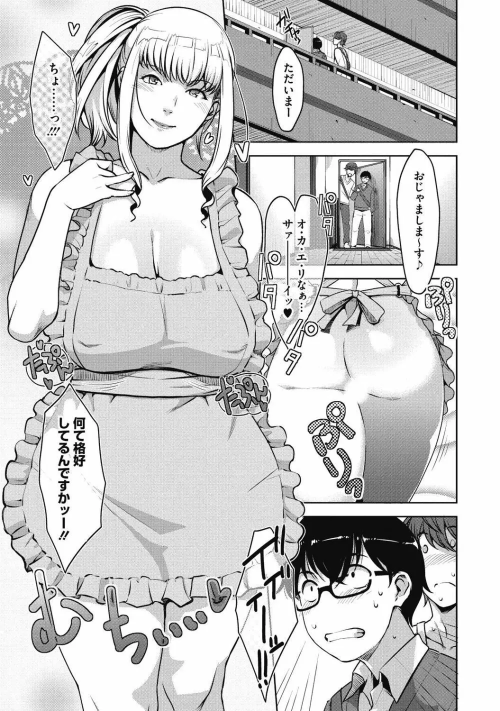 純情可憐な君とイケナイ遊び Page.279