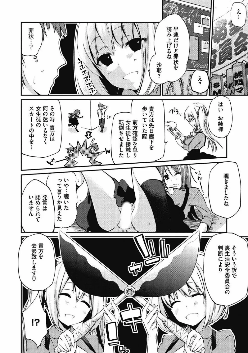 純情可憐な君とイケナイ遊び Page.28