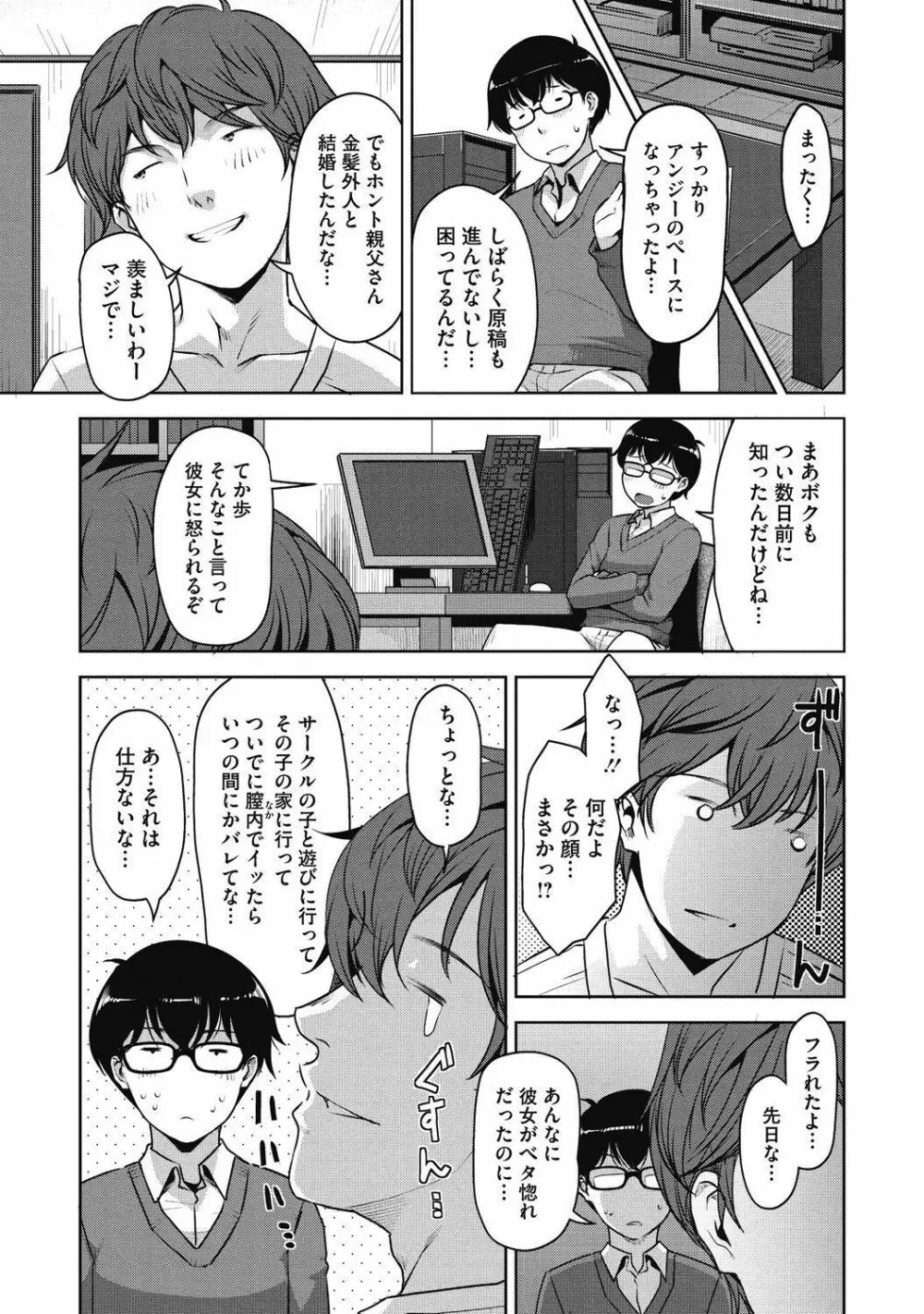 純情可憐な君とイケナイ遊び Page.281