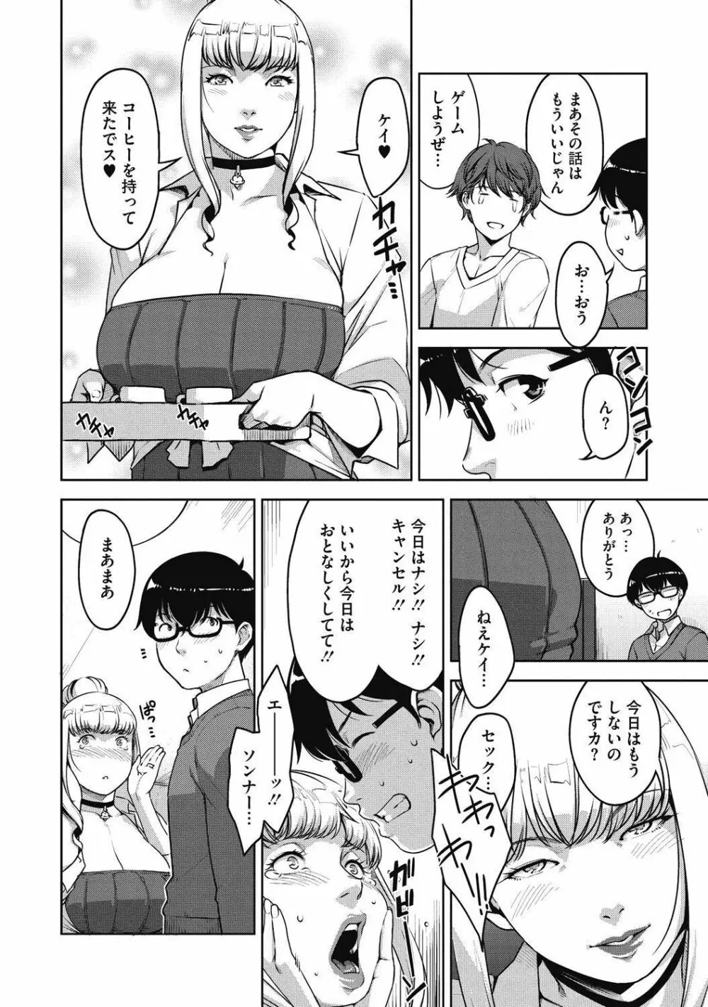 純情可憐な君とイケナイ遊び Page.282