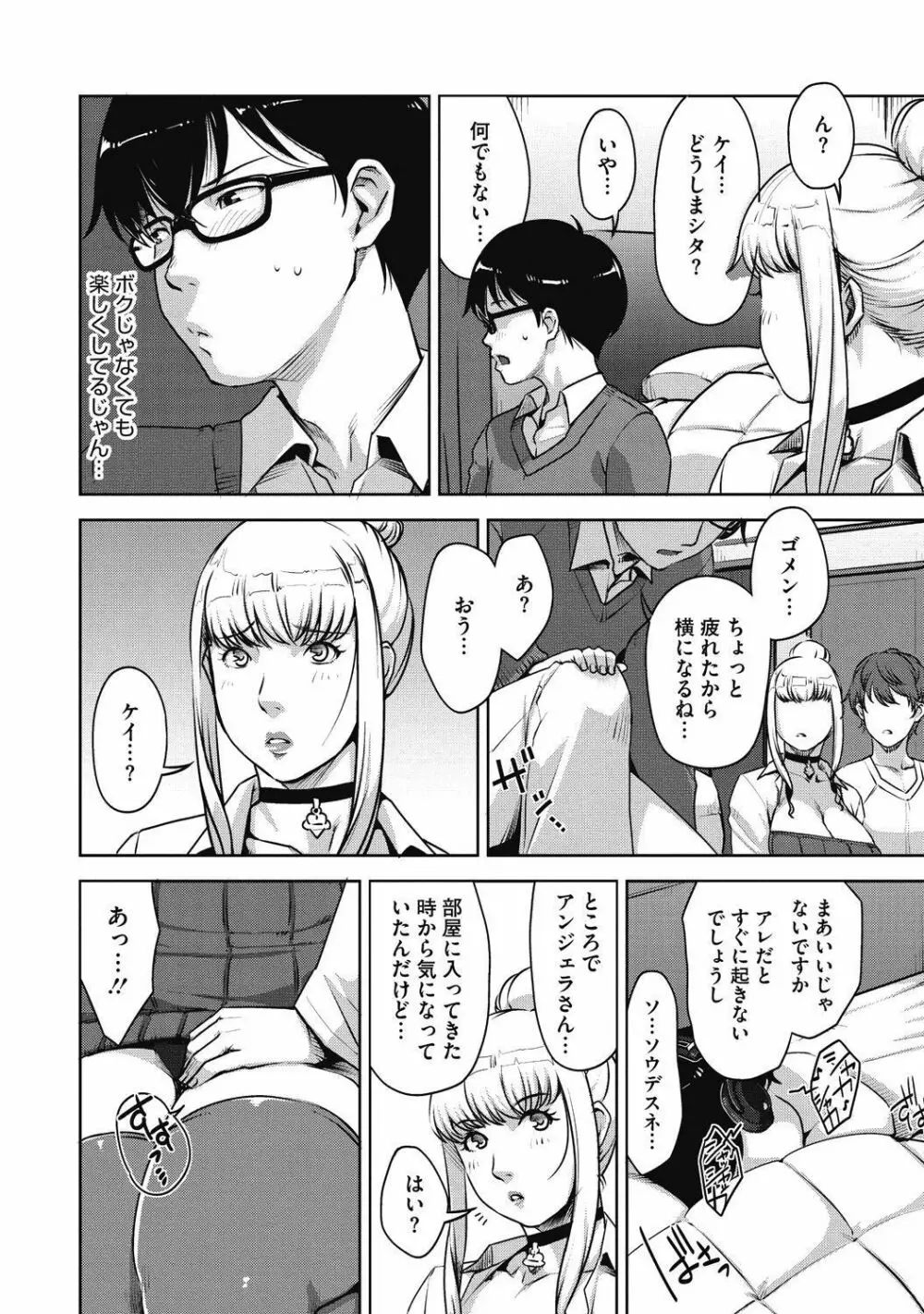 純情可憐な君とイケナイ遊び Page.284