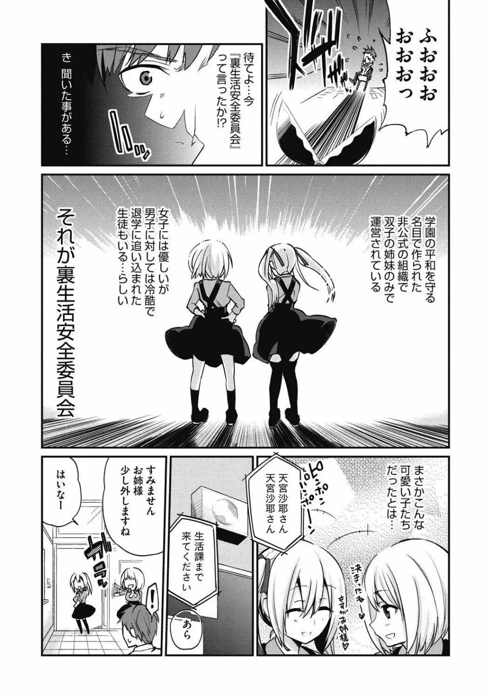 純情可憐な君とイケナイ遊び Page.29