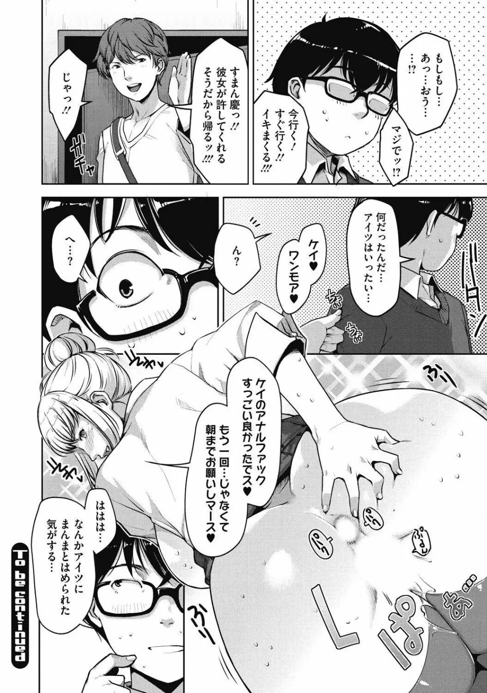 純情可憐な君とイケナイ遊び Page.296