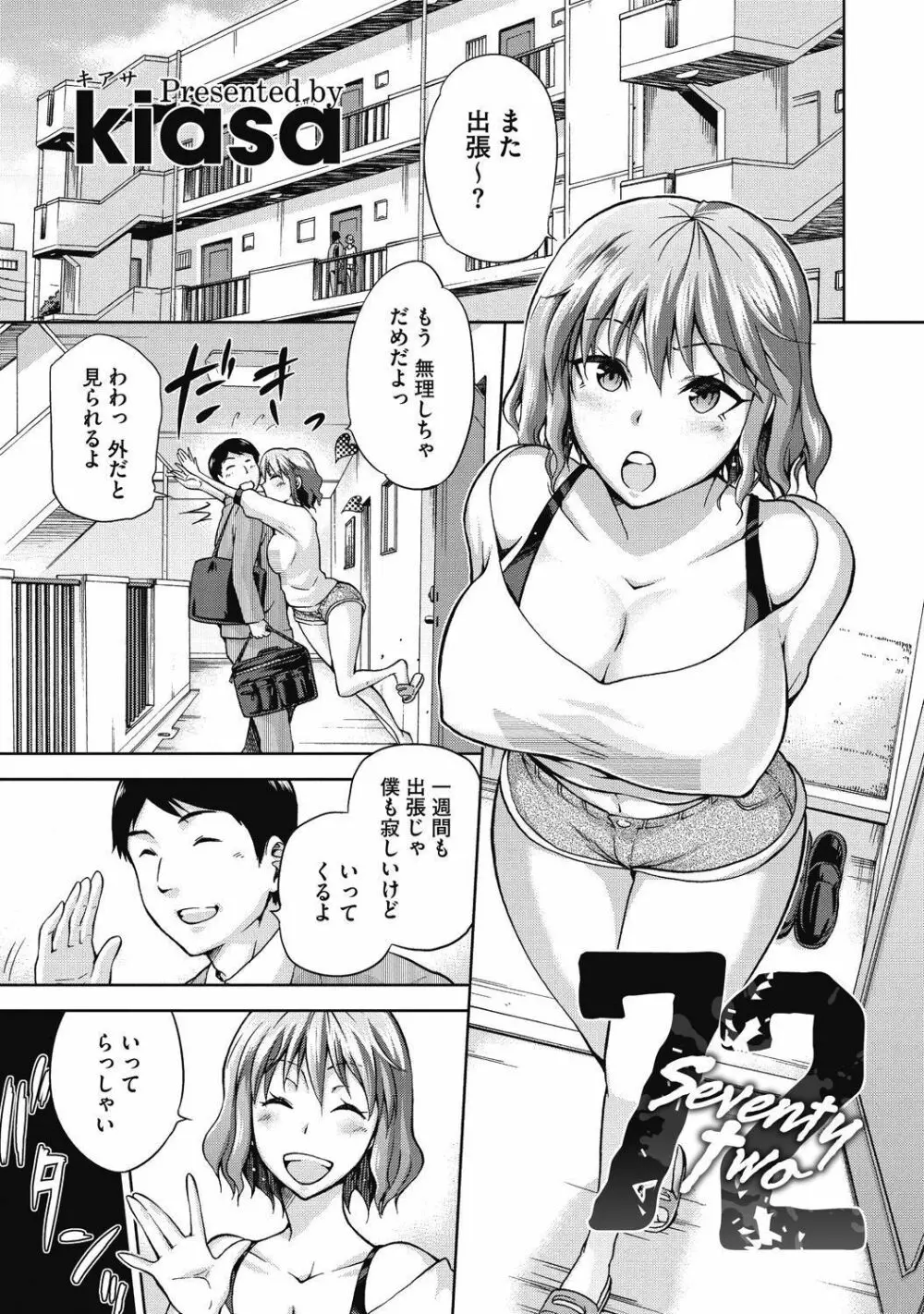 純情可憐な君とイケナイ遊び Page.297