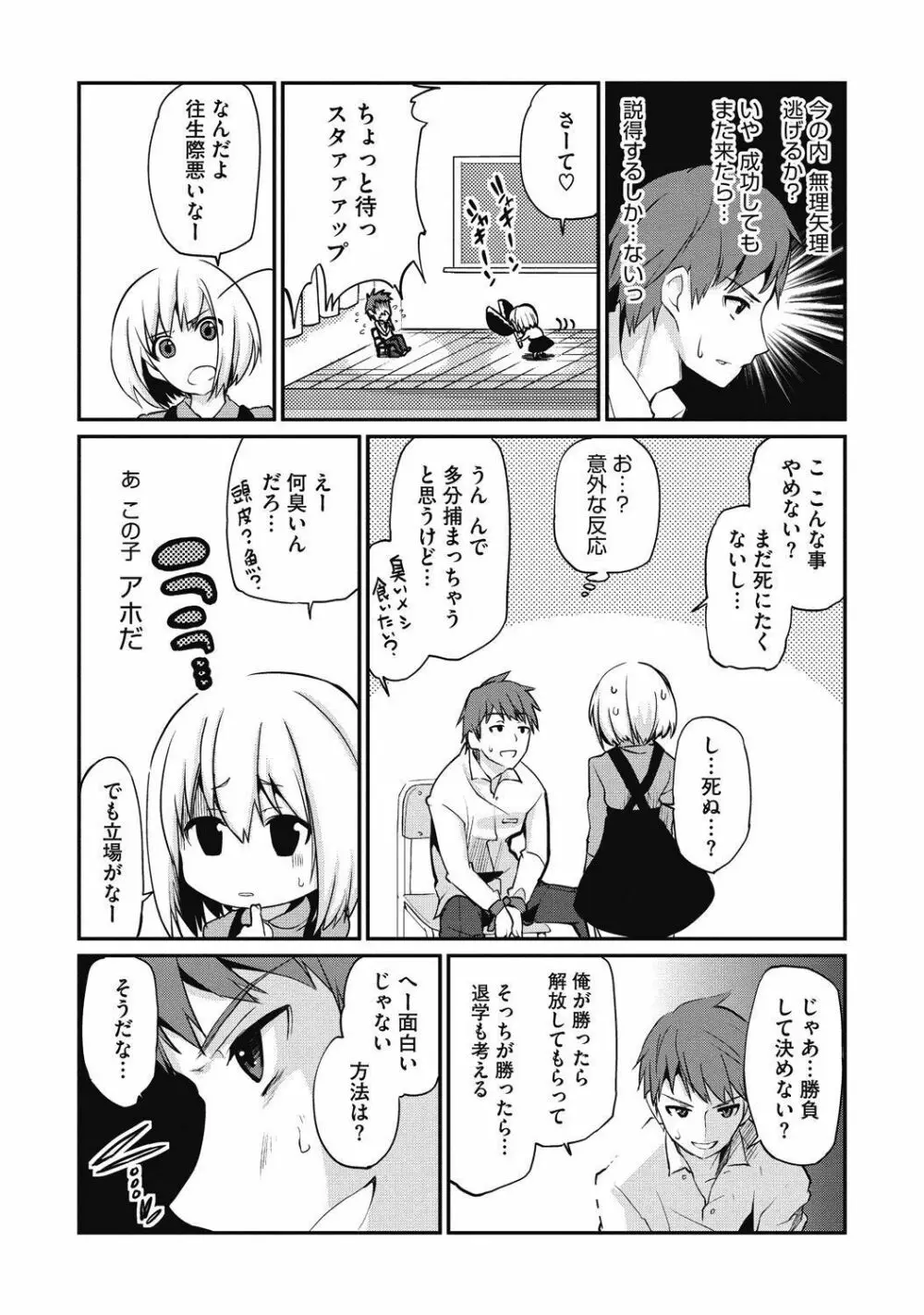 純情可憐な君とイケナイ遊び Page.30