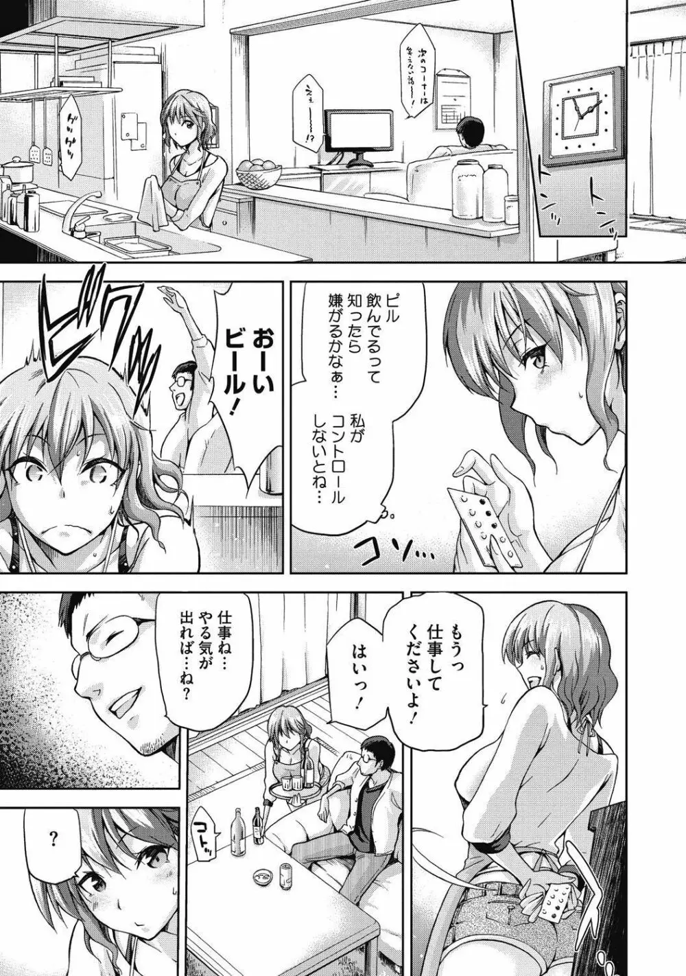 純情可憐な君とイケナイ遊び Page.303