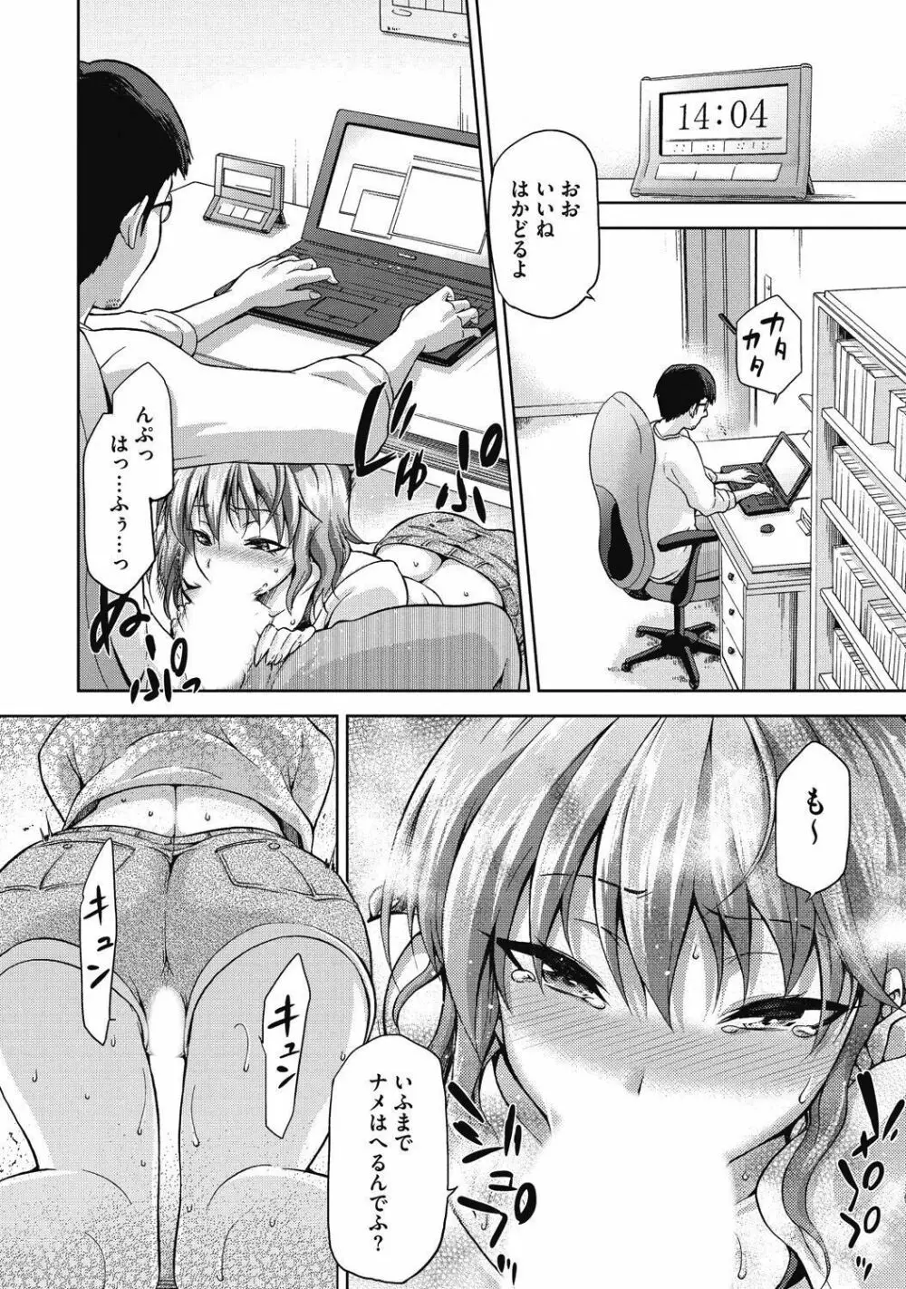 純情可憐な君とイケナイ遊び Page.304