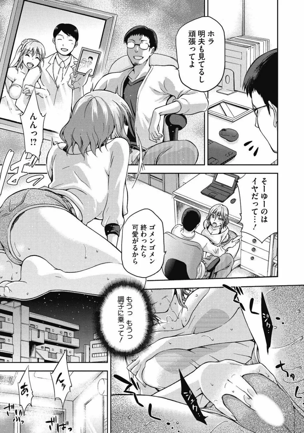 純情可憐な君とイケナイ遊び Page.305