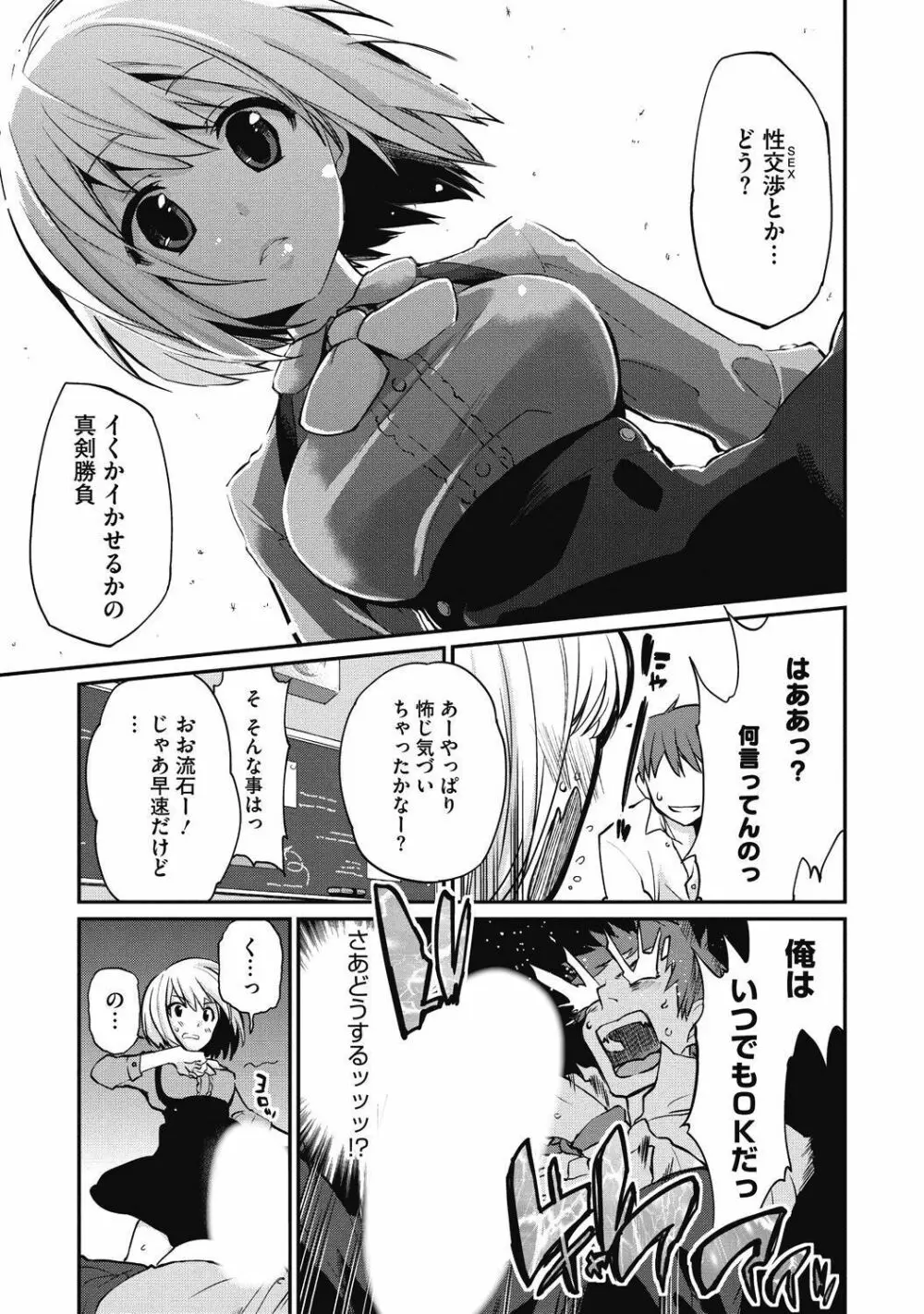 純情可憐な君とイケナイ遊び Page.31