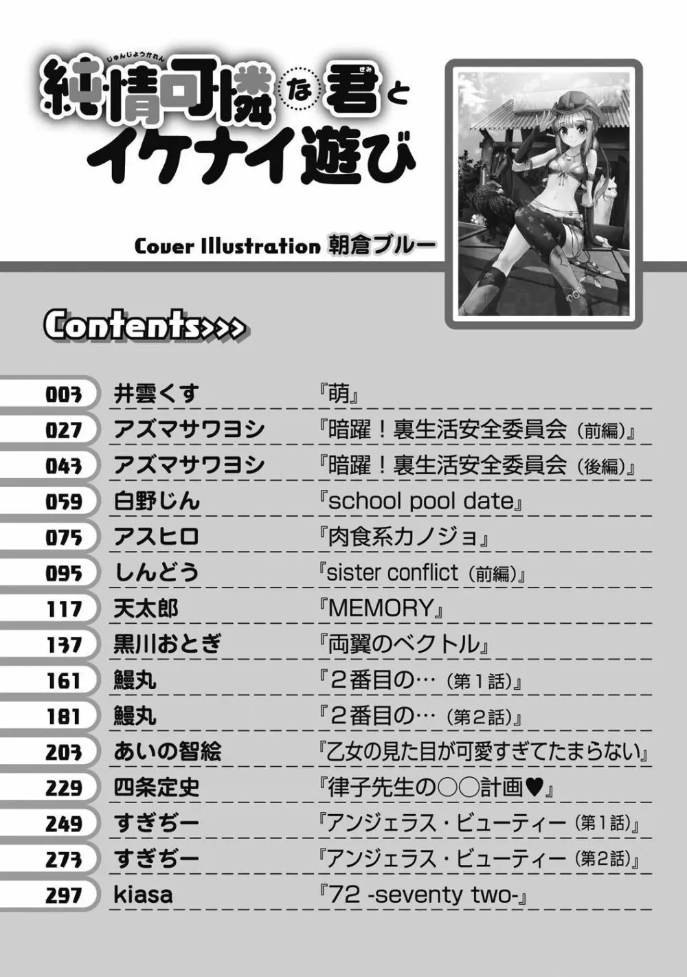 純情可憐な君とイケナイ遊び Page.317