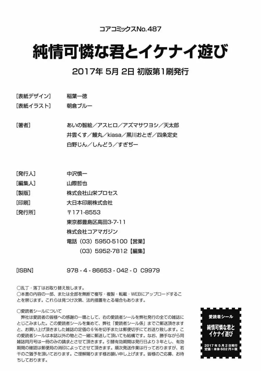 純情可憐な君とイケナイ遊び Page.318