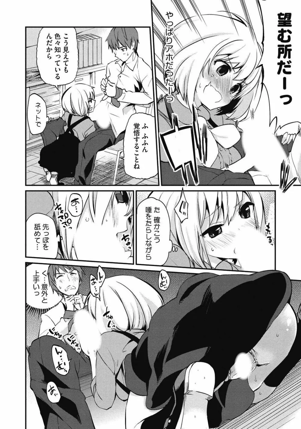 純情可憐な君とイケナイ遊び Page.32