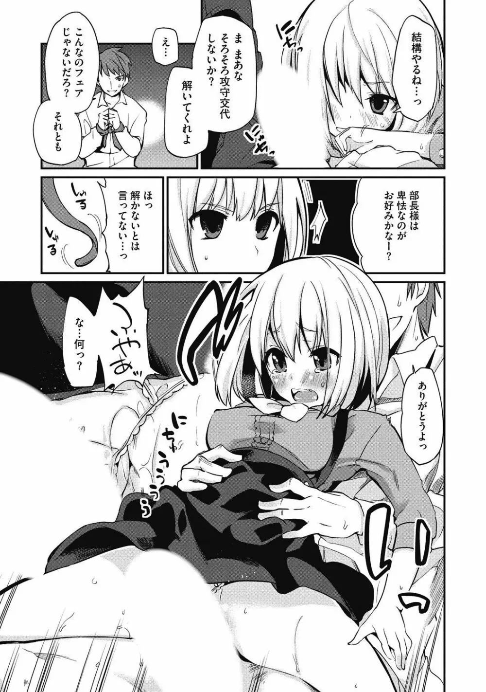 純情可憐な君とイケナイ遊び Page.35