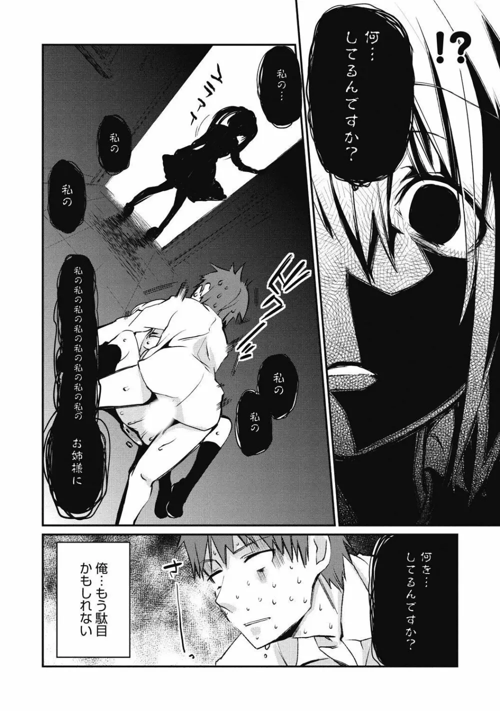 純情可憐な君とイケナイ遊び Page.42