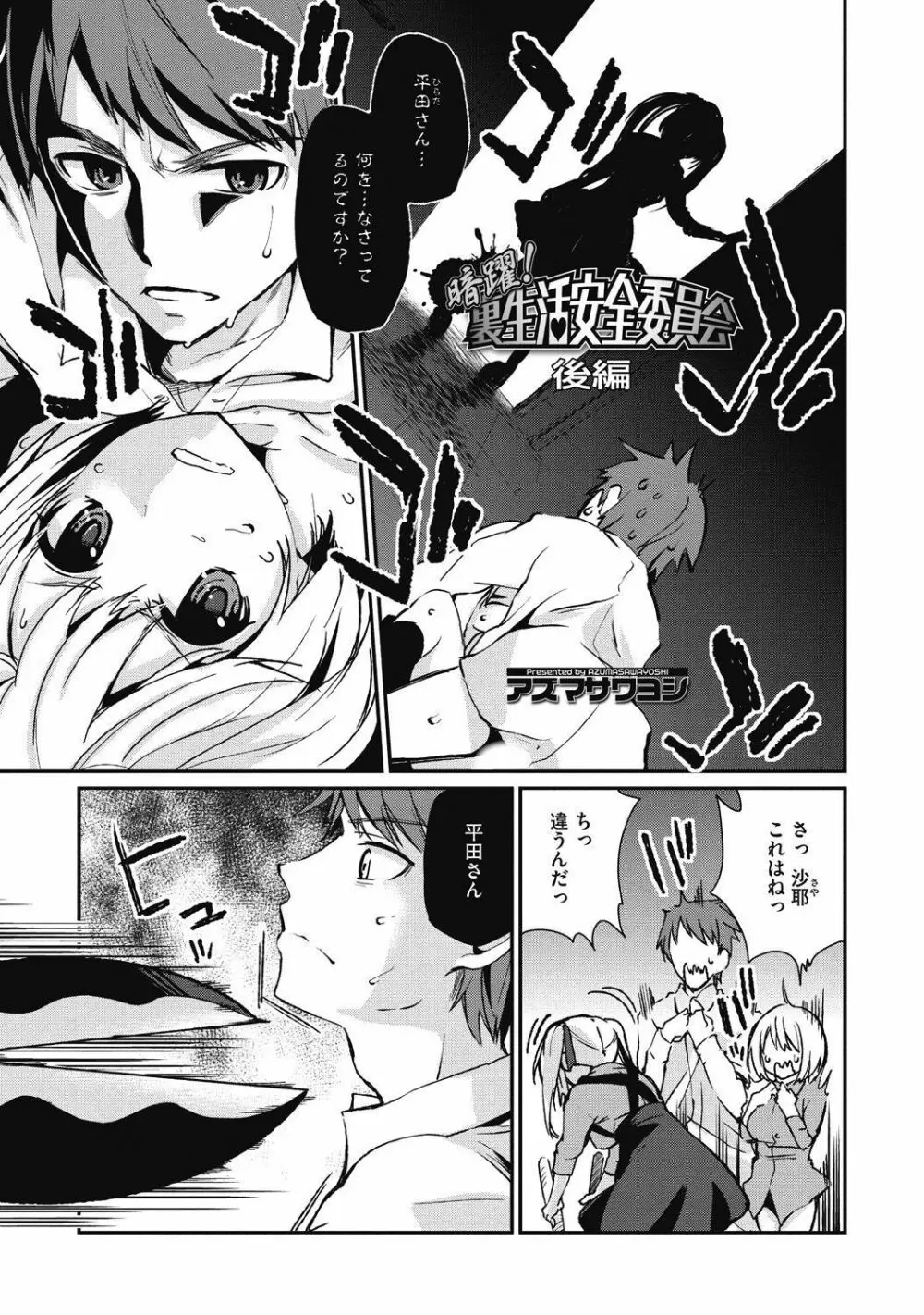 純情可憐な君とイケナイ遊び Page.43