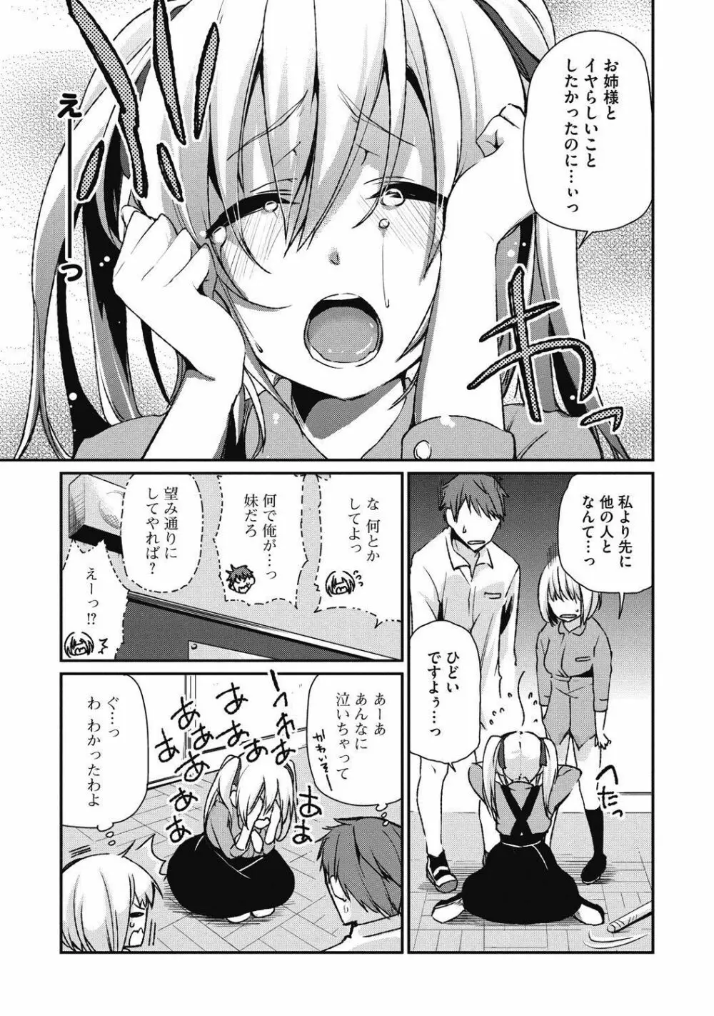 純情可憐な君とイケナイ遊び Page.45
