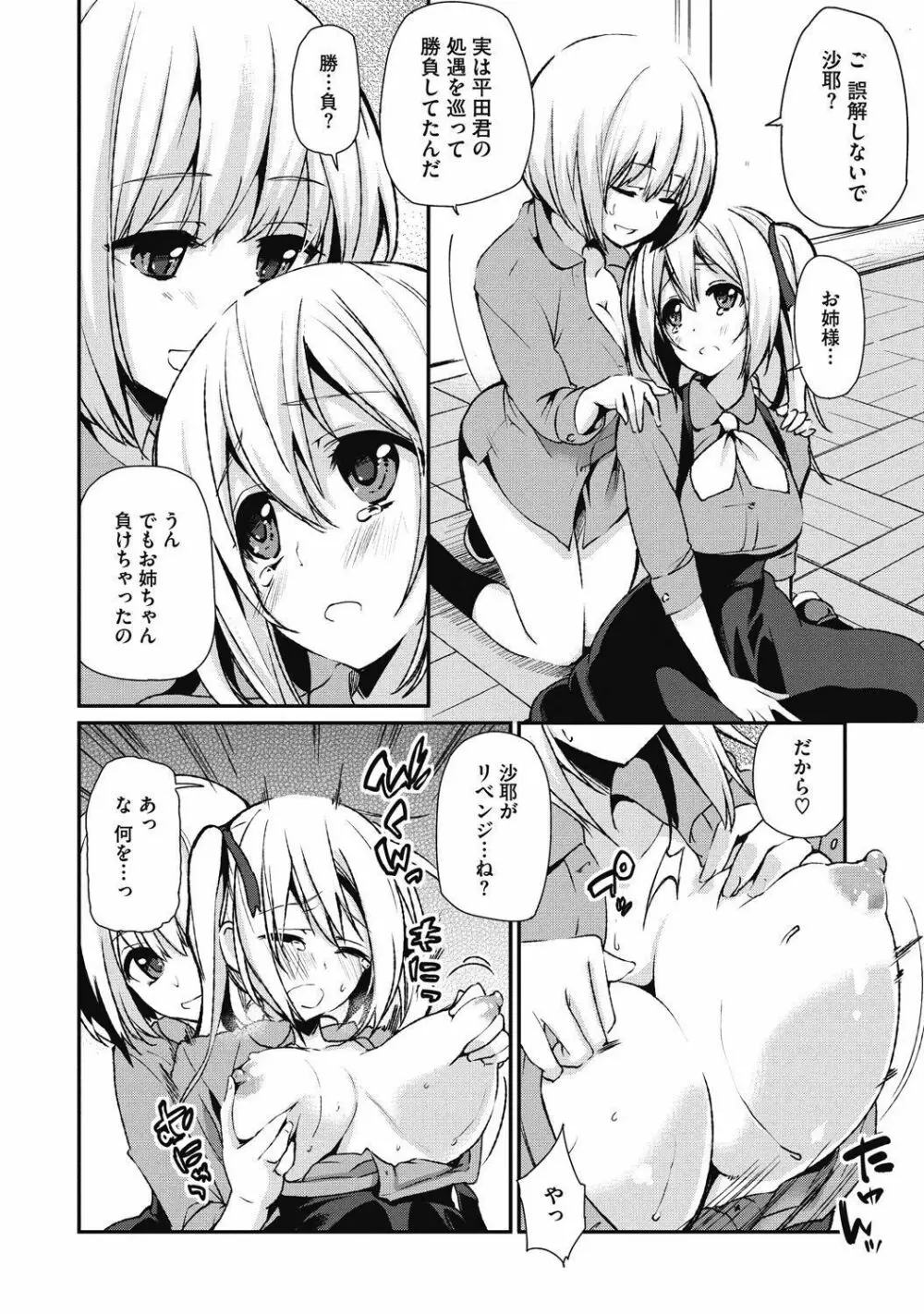 純情可憐な君とイケナイ遊び Page.46