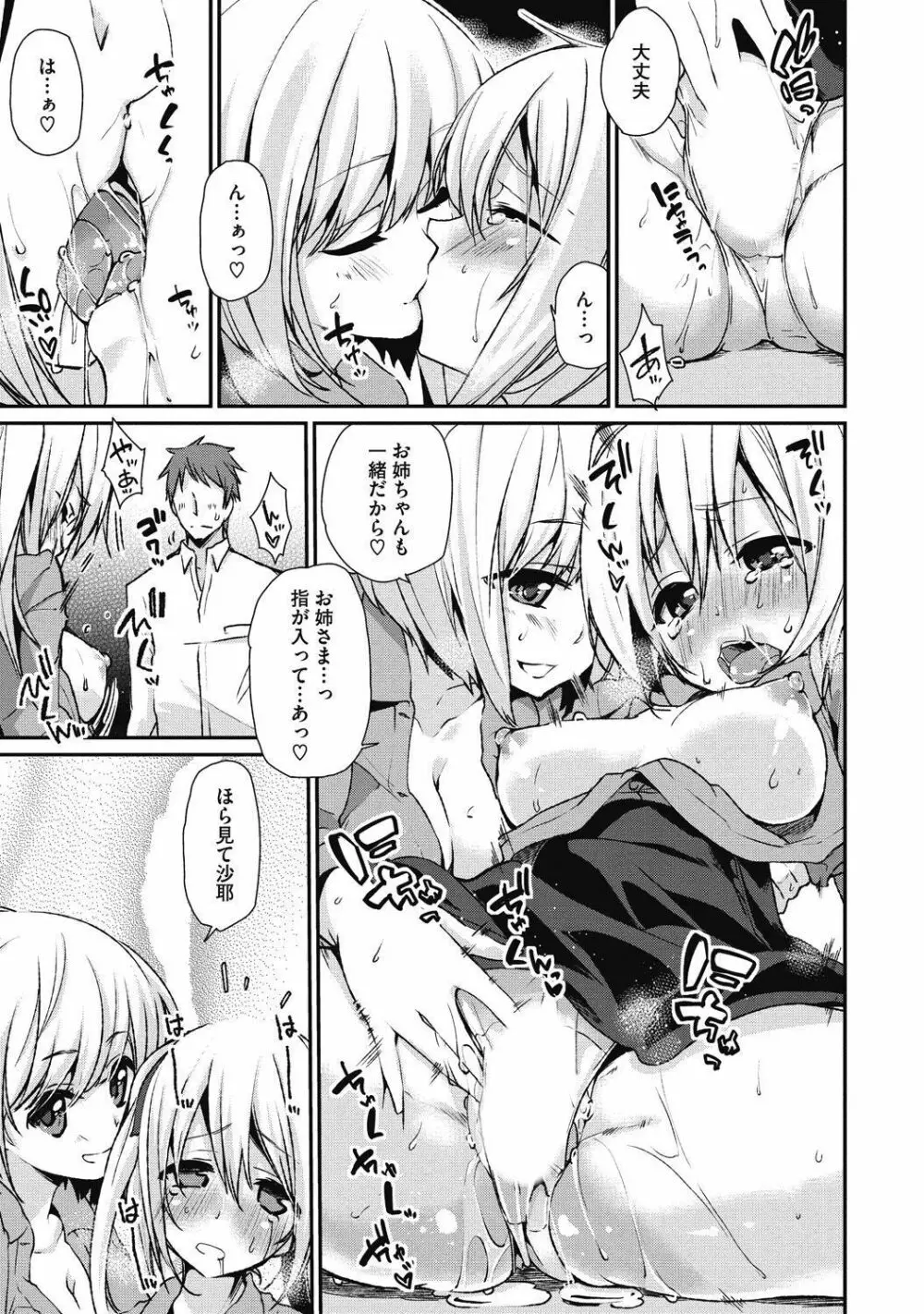 純情可憐な君とイケナイ遊び Page.47