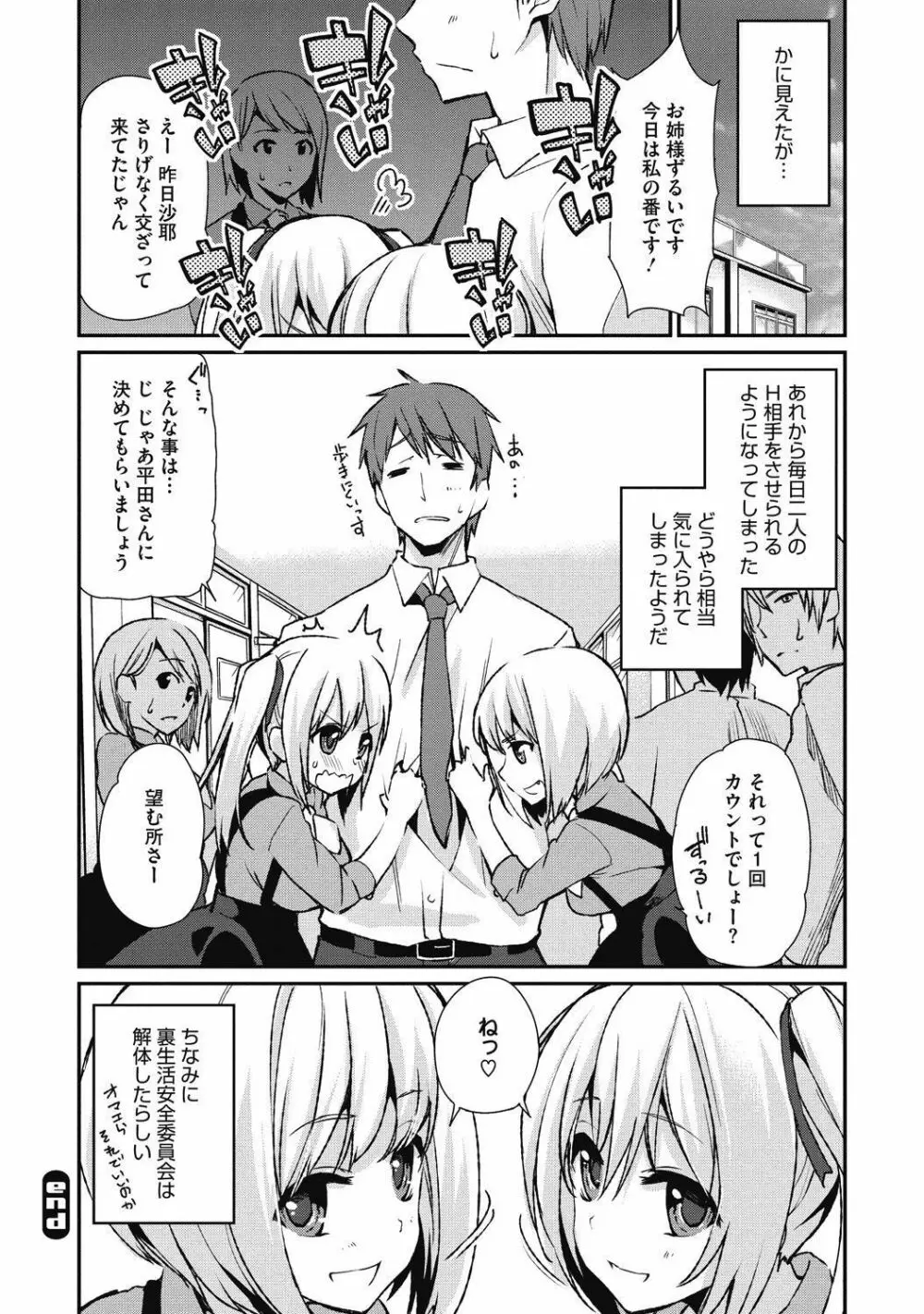 純情可憐な君とイケナイ遊び Page.58
