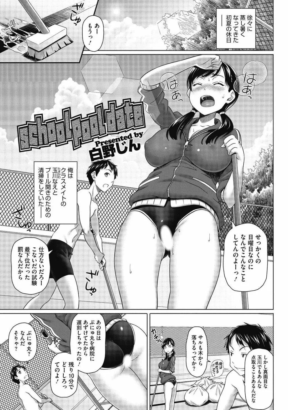 純情可憐な君とイケナイ遊び Page.59