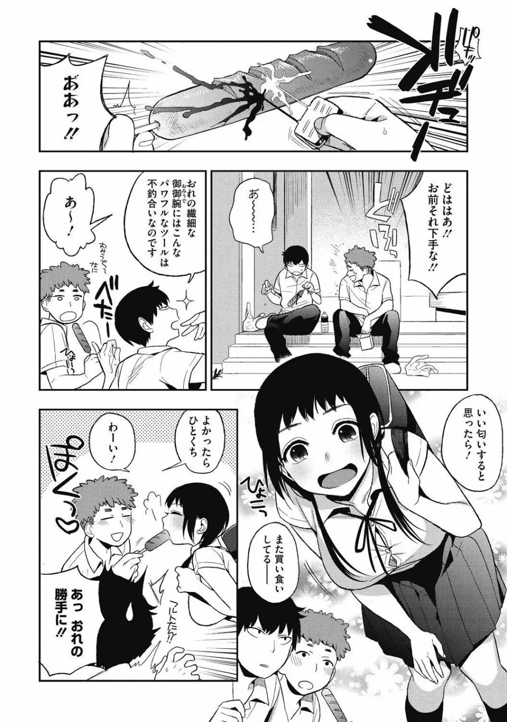 純情可憐な君とイケナイ遊び Page.6