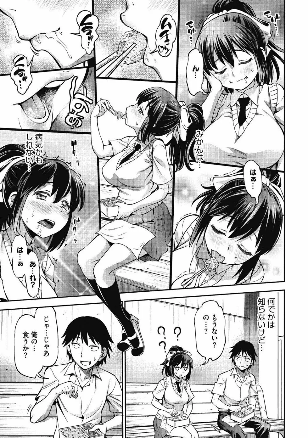 純情可憐な君とイケナイ遊び Page.77