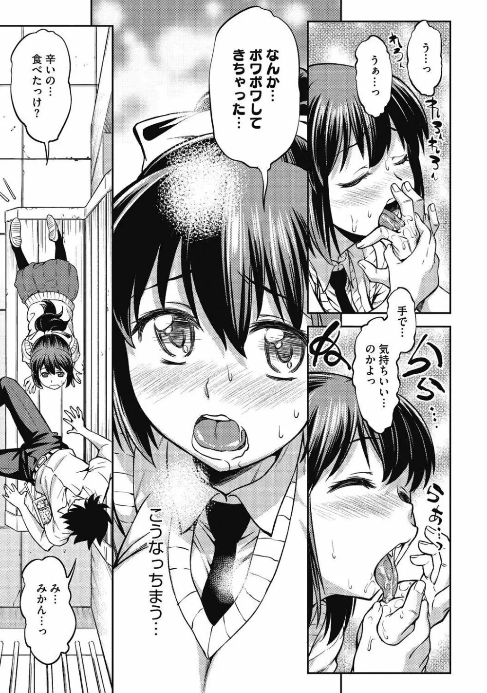純情可憐な君とイケナイ遊び Page.79