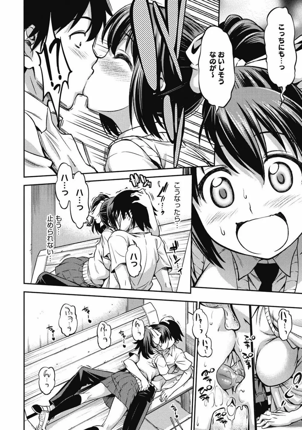 純情可憐な君とイケナイ遊び Page.80