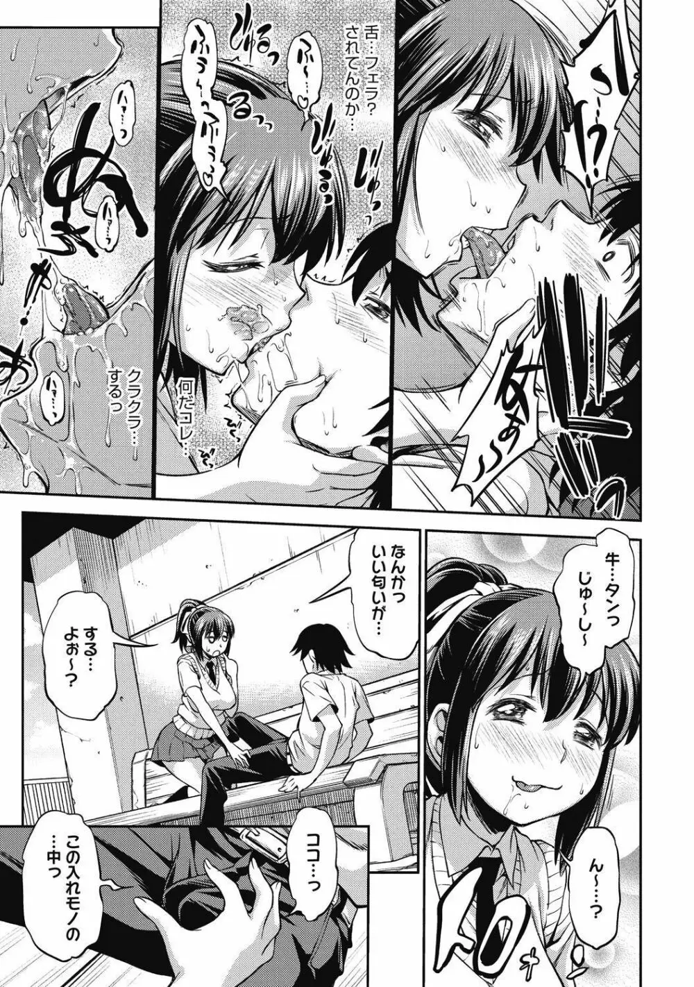 純情可憐な君とイケナイ遊び Page.81