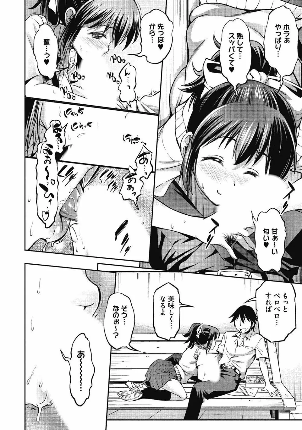 純情可憐な君とイケナイ遊び Page.82