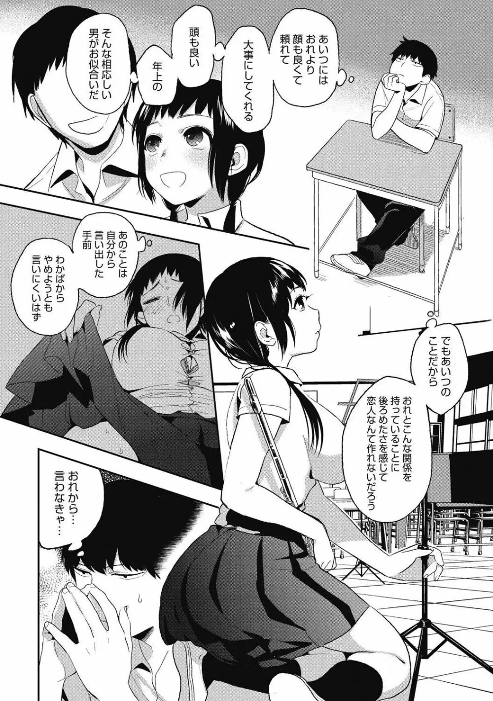 純情可憐な君とイケナイ遊び Page.9