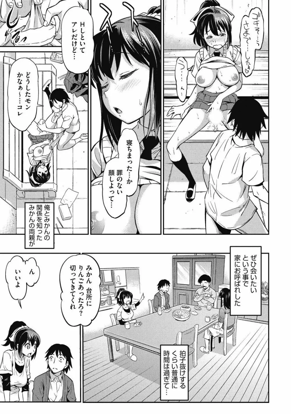 純情可憐な君とイケナイ遊び Page.93