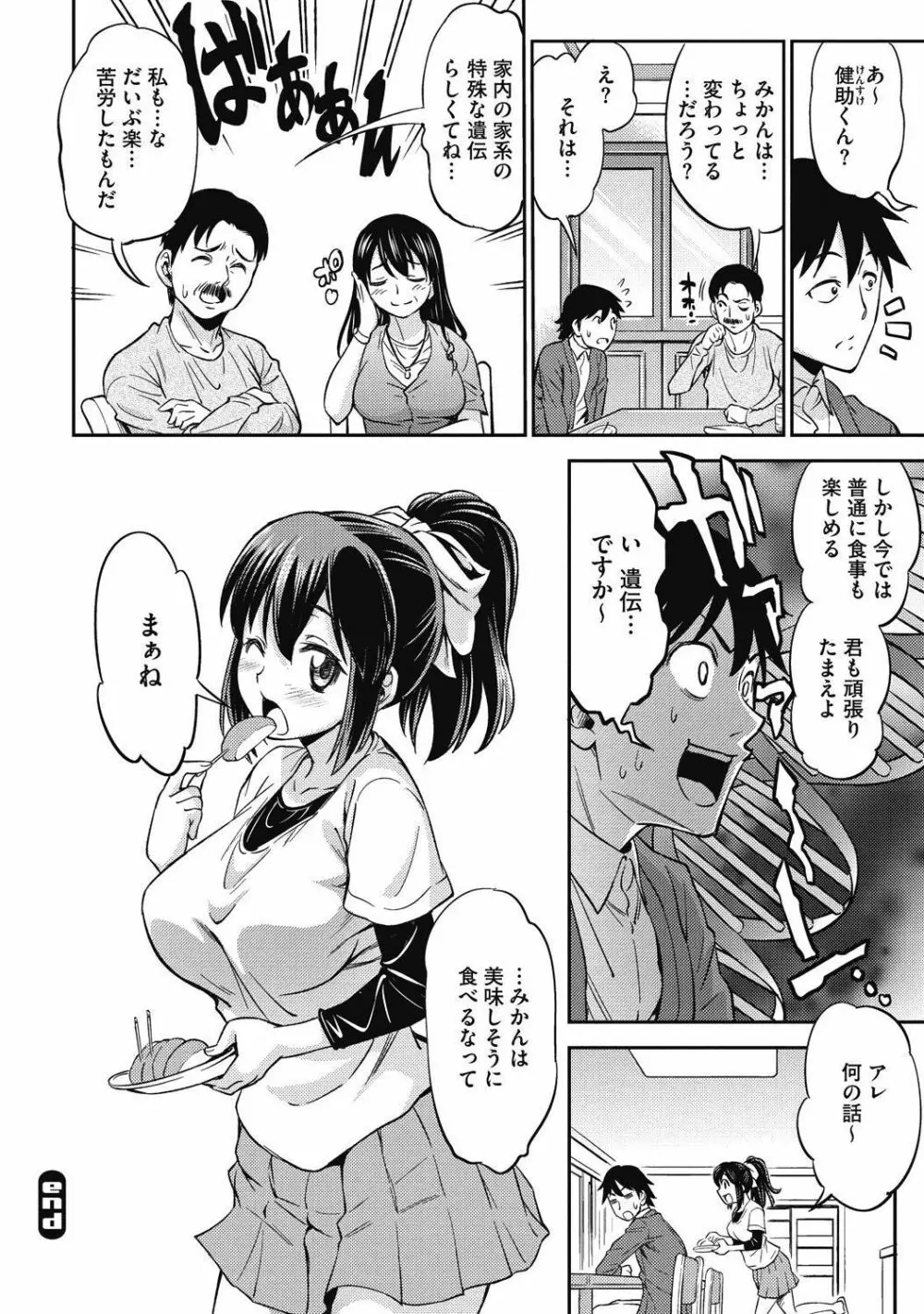 純情可憐な君とイケナイ遊び Page.94